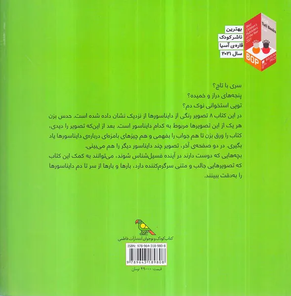 دایناسورها از سر تا دم